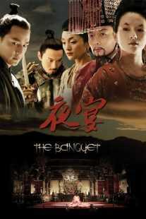 فیلم The Banquet 2006