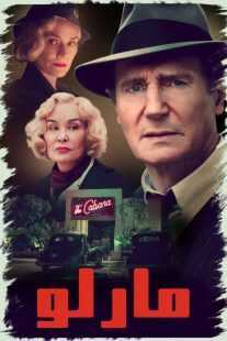 فیلم Marlowe 2022