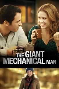 فیلم The Giant Mechanical Man 2012