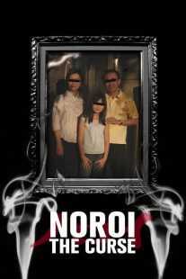فیلم Noroi 2005