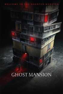 فیلم کره‌ای Ghost Mansion 2021
