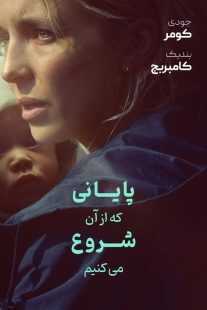 فیلم The End We Start From 2023