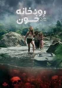 فیلم River of Blood 2024