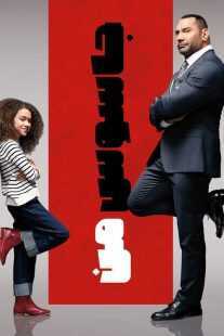 فیلم My Spy 2020