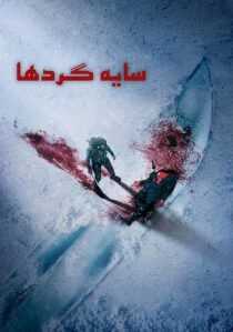 فیلم The Shadow Strays 2024