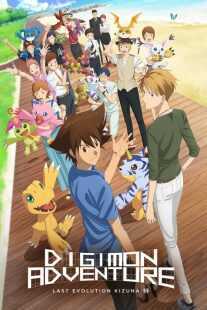 انیمه Digimon Adventure: Last Evolution Kizuna 2020