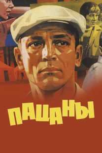 فیلم Patsany 1983