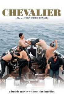 فیلم Chevalier 2015
