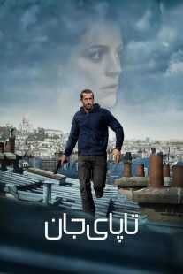 فیلم Ad Vitam 2025