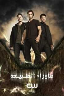 سریال Supernatural