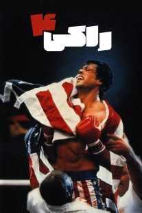 فیلم Rocky IV 1985