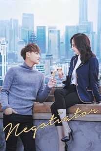 سریال Negotiator