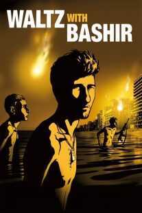 مستند Waltz with Bashir 2008