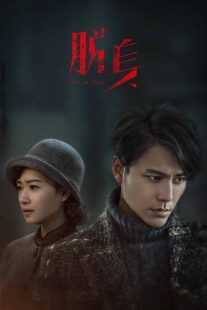 سریال Lost in 1949