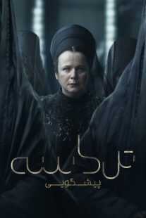 سریال Dune: Prophecy
