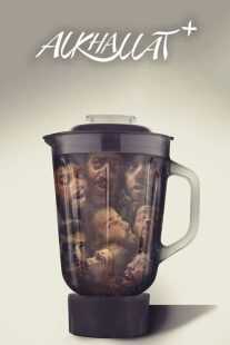 فیلم Alkhallat+ 2022