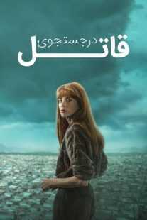 سریال Catch Me a Killer