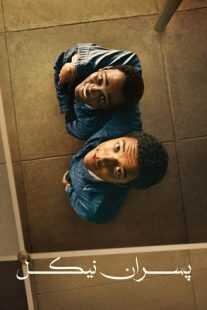 فیلم Nickel Boys 2024