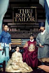 فیلم کره‌ای The Royal Tailor 2014