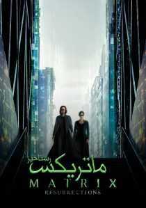فیلم The Matrix Resurrections 2021