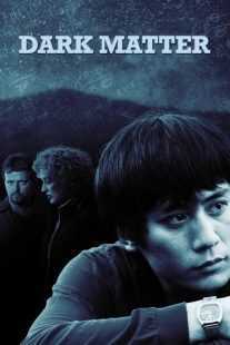 فیلم Dark Matter 2007