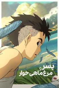 انیمه The Boy and the Heron 2023