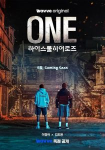  سریال کره‌ای ONE: High School Heroes