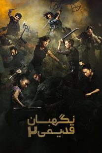 فیلم The Old Guard 2 2025