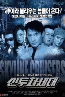 فیلم Skyline Cruisers 2000