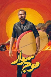 فیلم The Surfer 2024