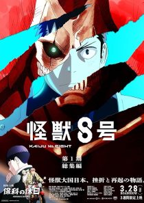  انیمه Kaiju No. 8: Mission Recon 2025