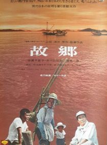  فیلم Home from the Sea (Furusato) 1972