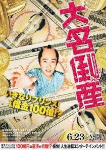  فیلم We’re Broke, My Lord! 2023