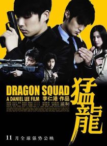  فیلم Dragon Squad 2005