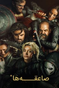 فیلم Thunderbolts* 2025