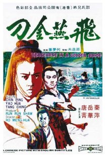  فیلم Vengeance Is a Golden Blade 1969