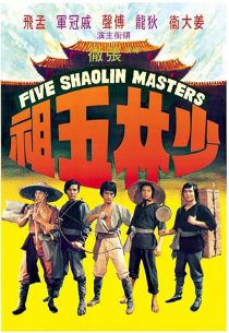  فیلم Five Shaolin Masters 1974