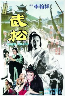  فیلم Tiger Killer 1983