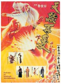  فیلم Return of the Bastard Swordsman 1984