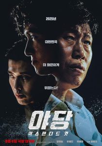  فیلم کره‌ای Yadang: The Snitch 2025