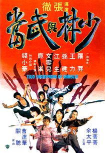  فیلم Two Champions of Death 1980