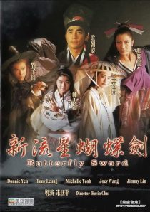  فیلم Butterfly and Sword 1993