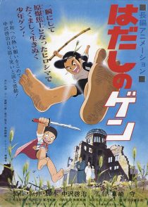  انیمه Barefoot Gen 1983