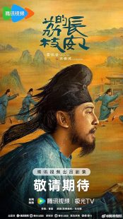 سریال The Litchi Road