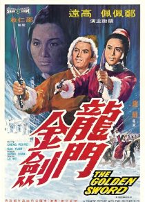  فیلم The Golden Sword 1969