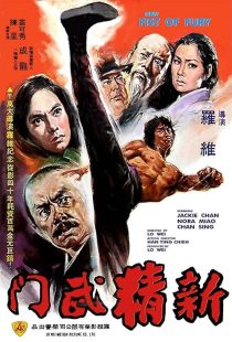  فیلم New Fist of Fury 1976