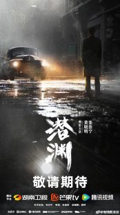  سریال Abyss Dweller