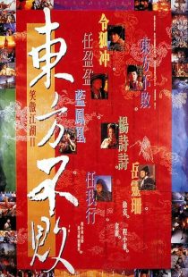  فیلم Swordsman II (The Legend of the Swordsman 1992) 1992