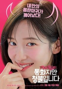  فیلم کره‌ای Forbidden Fairytale 2025