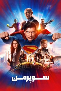 فیلم Superman 2025